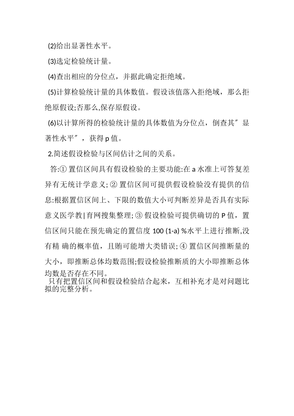 2023年国家开放大学电大专科《统计学原理》简答题题库及答案.doc_第3页