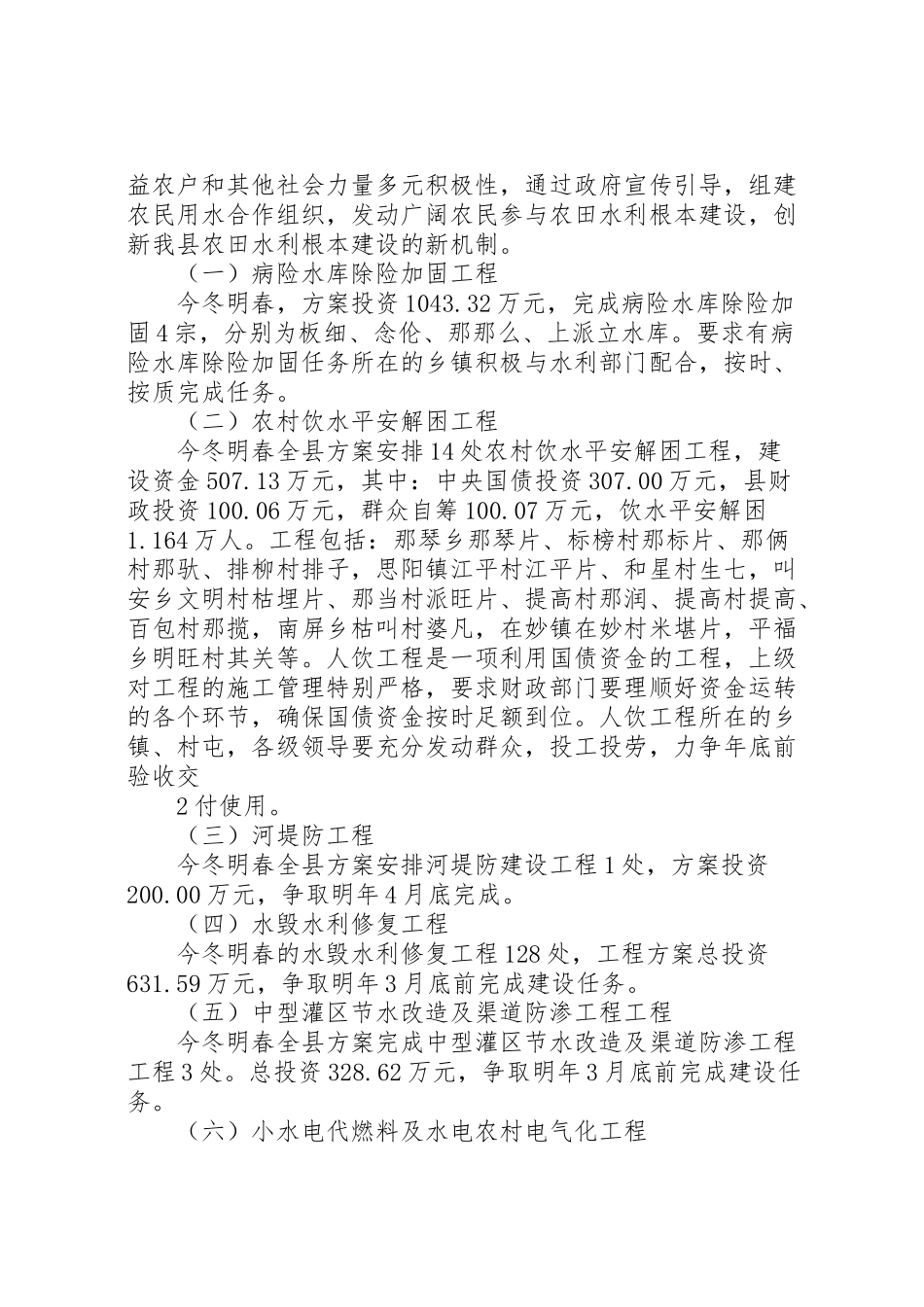 2023年冬春水利建设实施方案 .doc_第2页