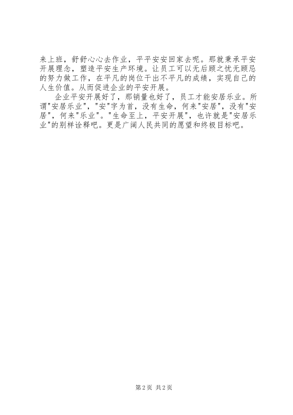 2023年《生命至上安全发展》读后感征文新编.docx_第2页