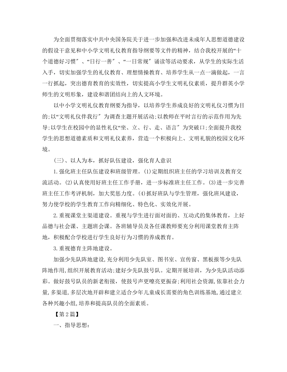 2023年小学少先队工作计划模板三篇.docx_第3页