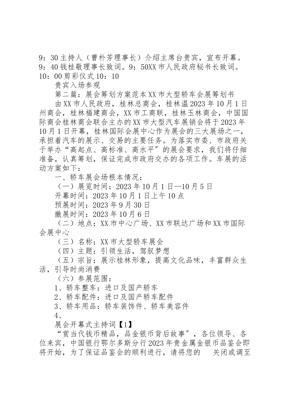 2023年展会开幕式方案范本.doc_第2页