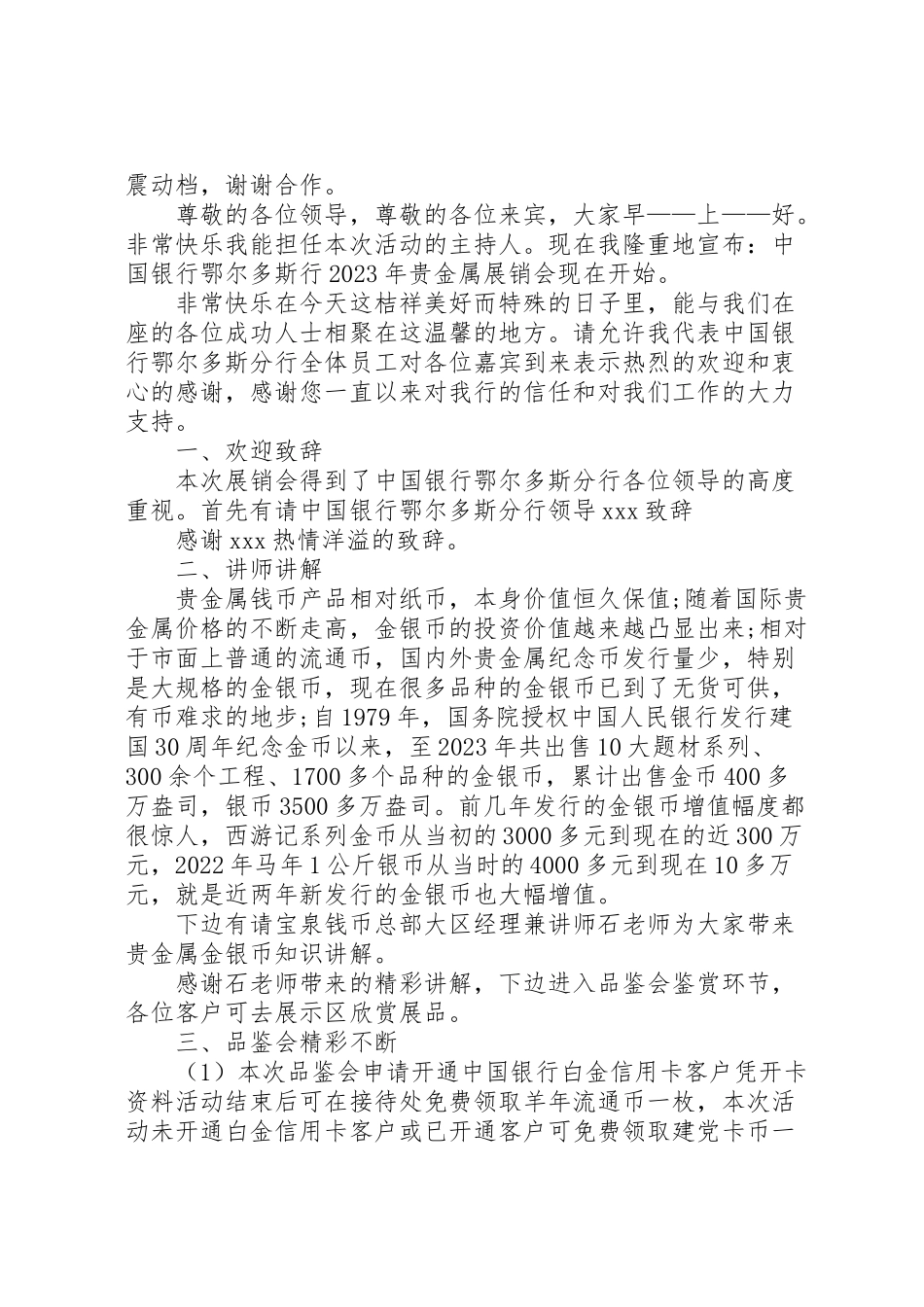 2023年展会开幕式方案范本.doc_第3页