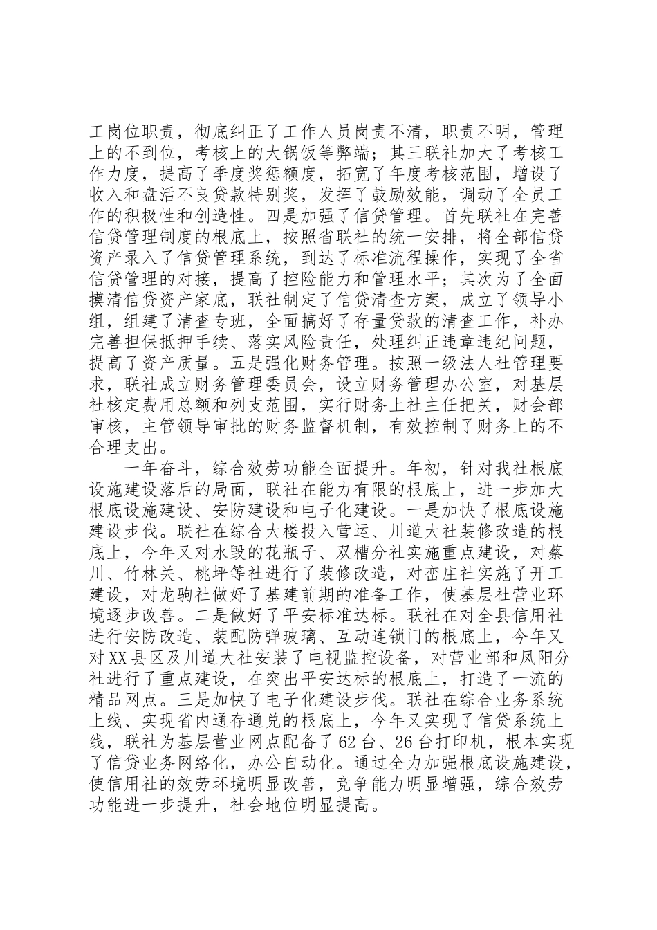 2023年农村信用社理事长在工作会议致辞.doc_第3页