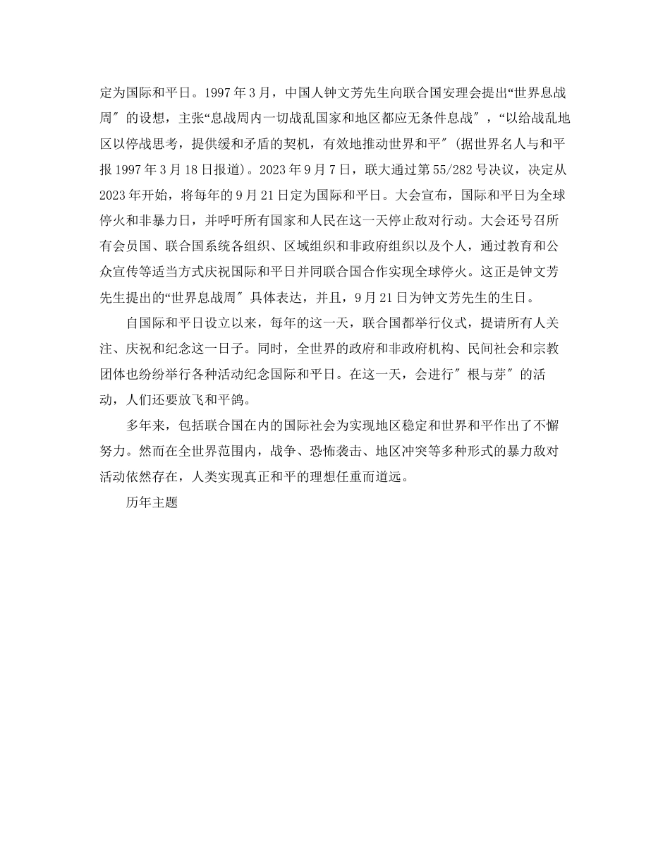 2023年国际和平日简介.docx_第2页