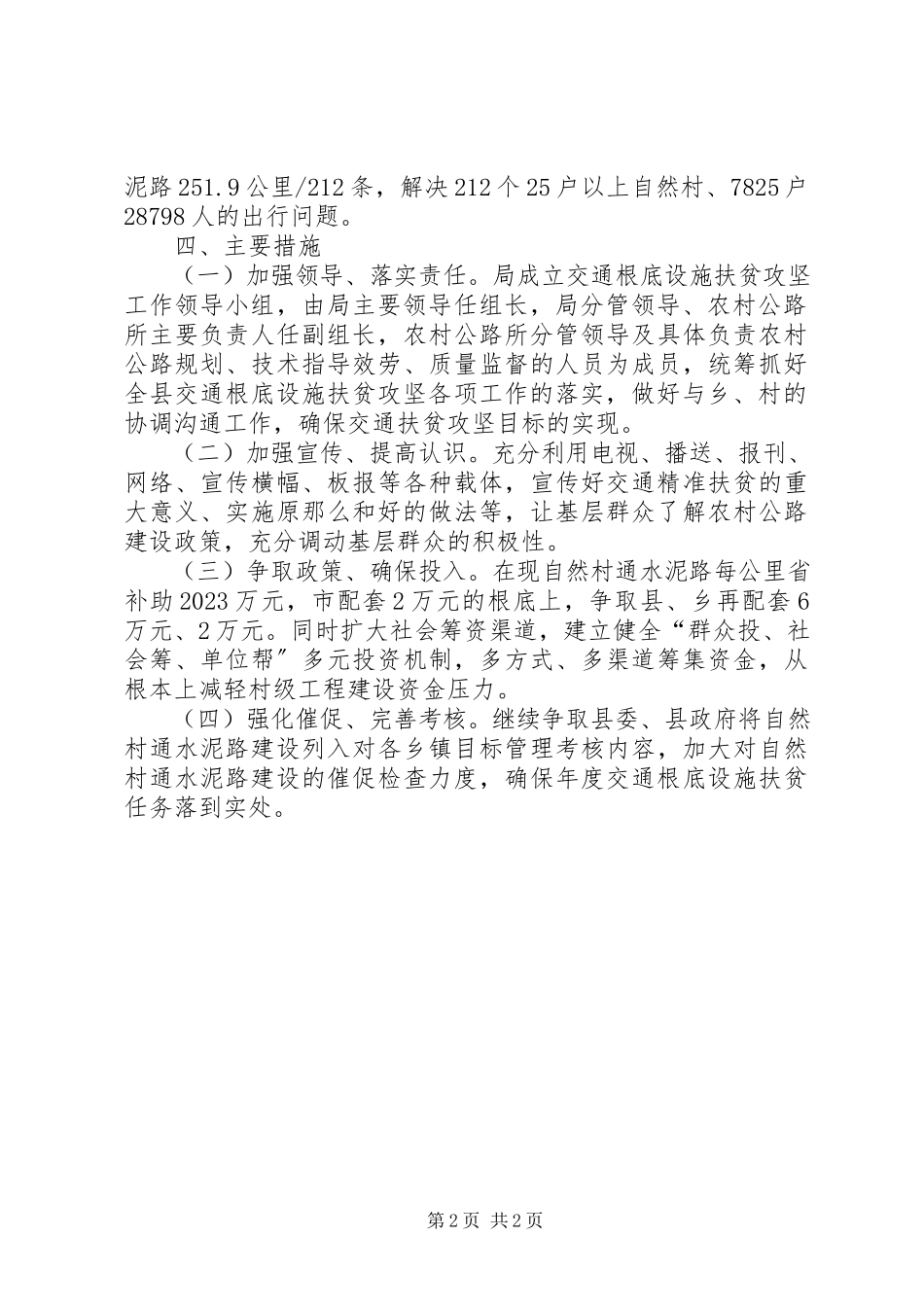 2023年交通基础设施扶贫攻坚计划.docx_第2页