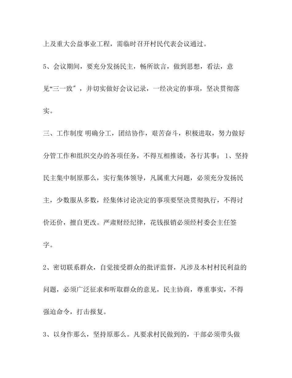 2023年村委会制度汇编单位制度汇编目录格式.docx_第2页