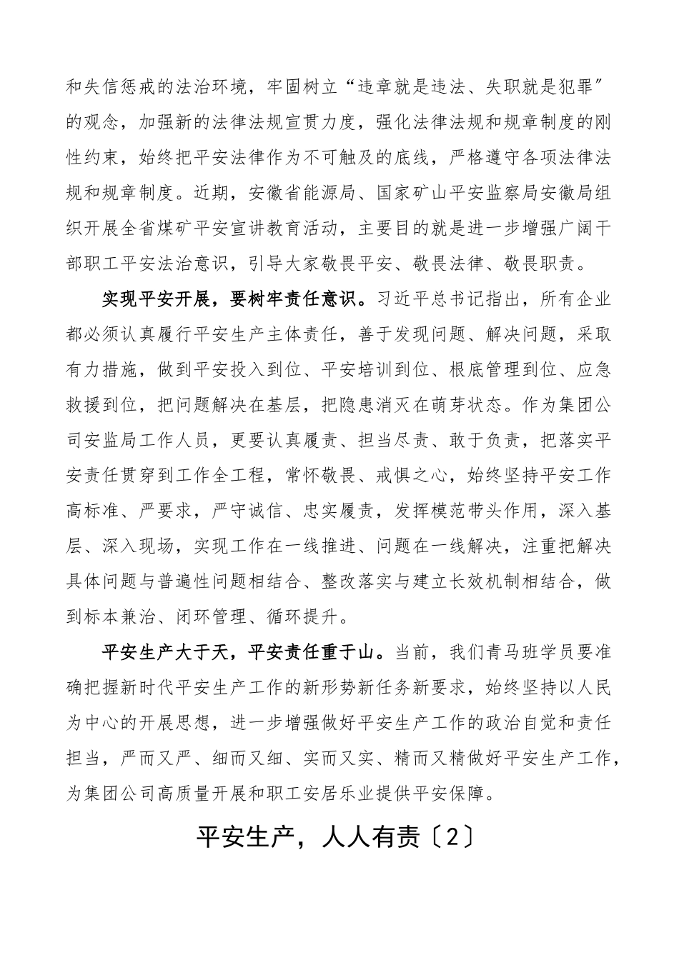 2023年严作风强管理保安全征文4篇作风建设安全生产.docx_第2页