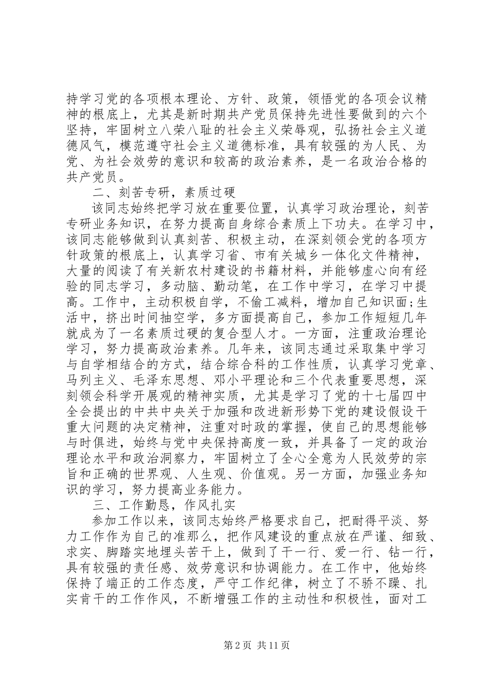 2023年优秀党员材料3篇.docx_第2页