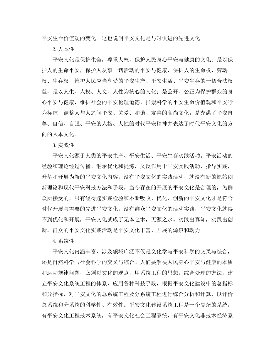 2023年《安全文化》之安全文化特征.docx_第2页