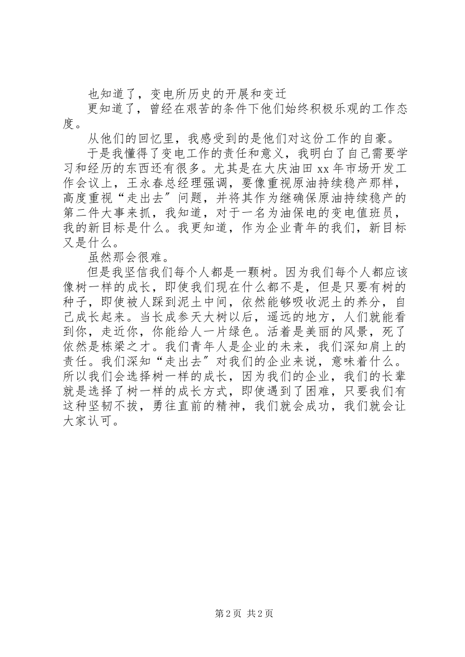 2023年演讲稿《让青春“走出去”》.docx_第2页