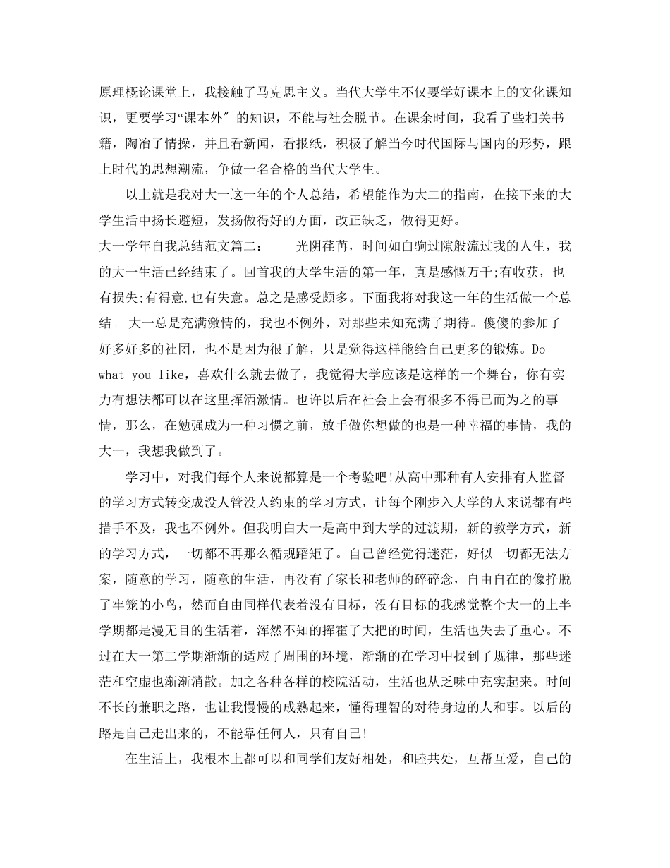 2023年大一学自我总结3篇.docx_第2页