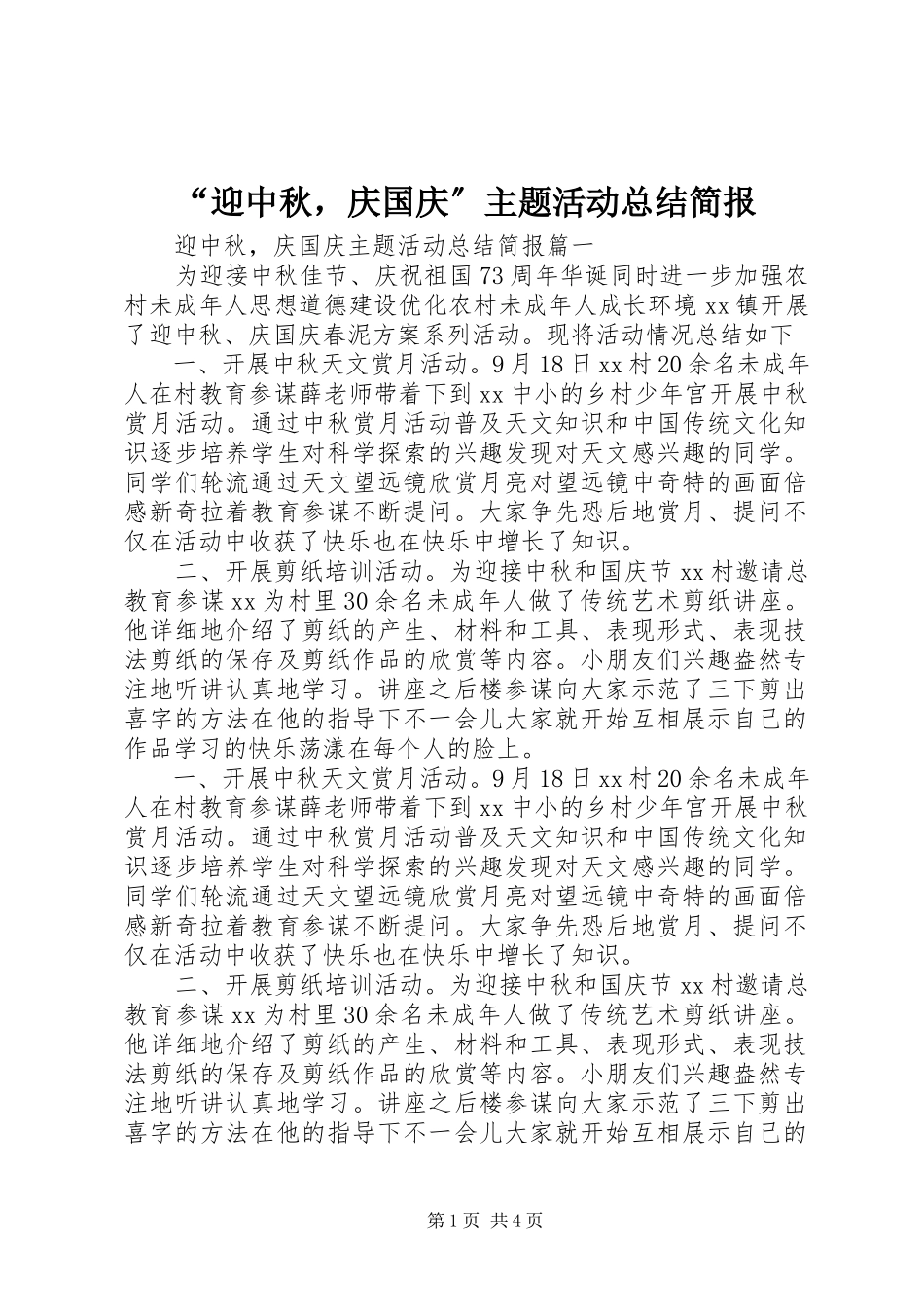 2023年迎中秋庆国庆主题活动总结简报.docx_第1页