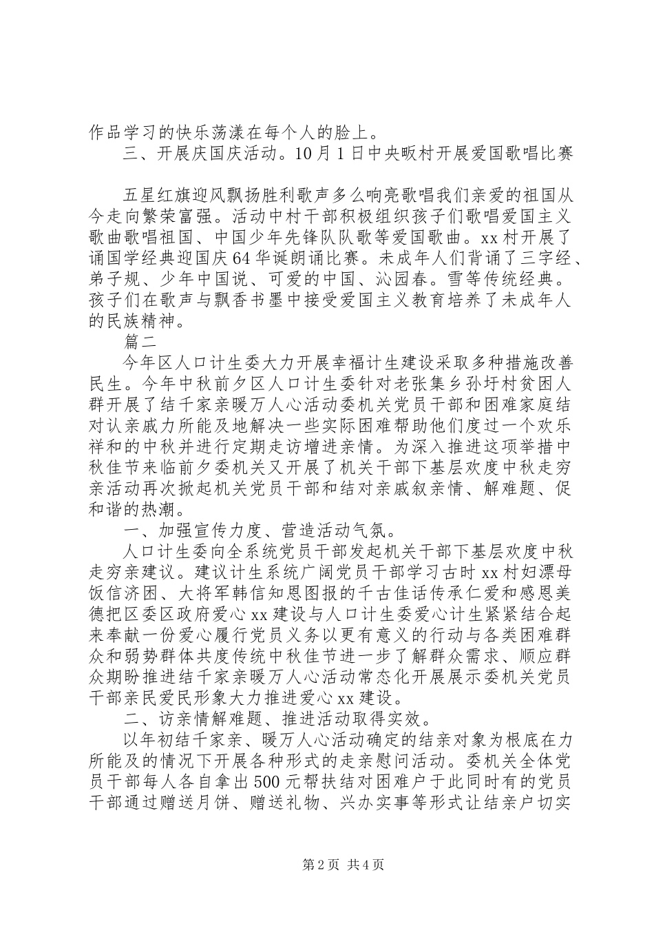 2023年迎中秋庆国庆主题活动总结简报.docx_第2页