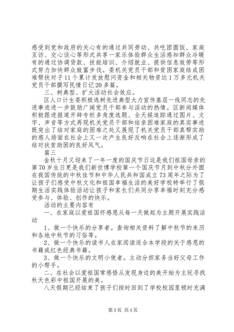 2023年迎中秋庆国庆主题活动总结简报.docx_第3页