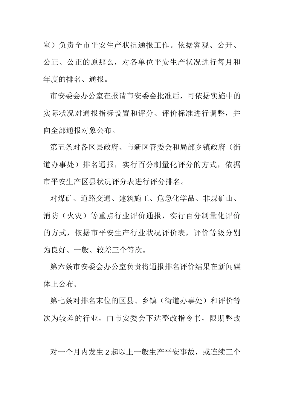 2023年市区生产情况上报制度.docx_第2页