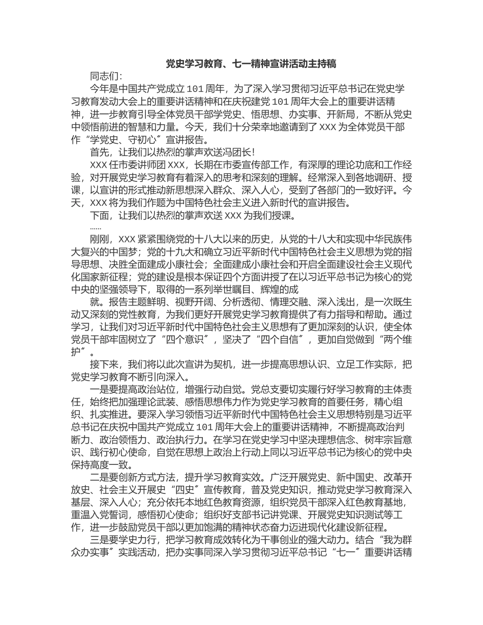 2023年七一精神宣讲活动主持讲话范文.docx_第1页