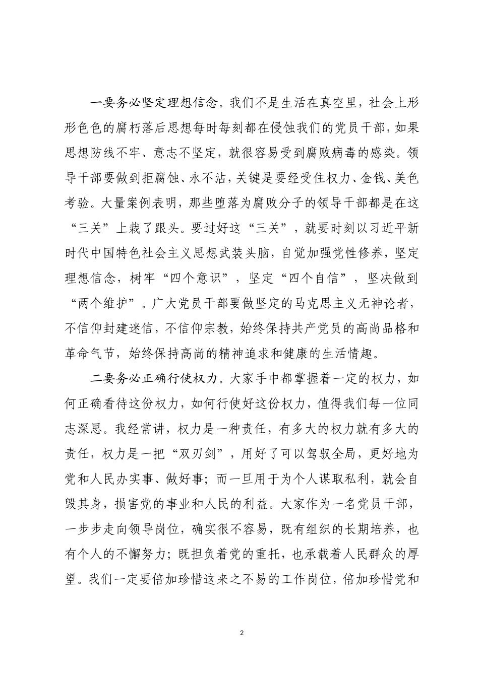 县长在全县领导干部警示教育大会上的讲话.doc_第2页