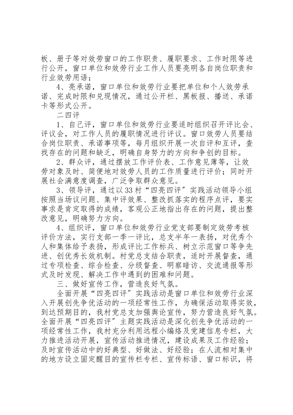 2023年创先争优四亮四评活动实施方案2.doc_第2页