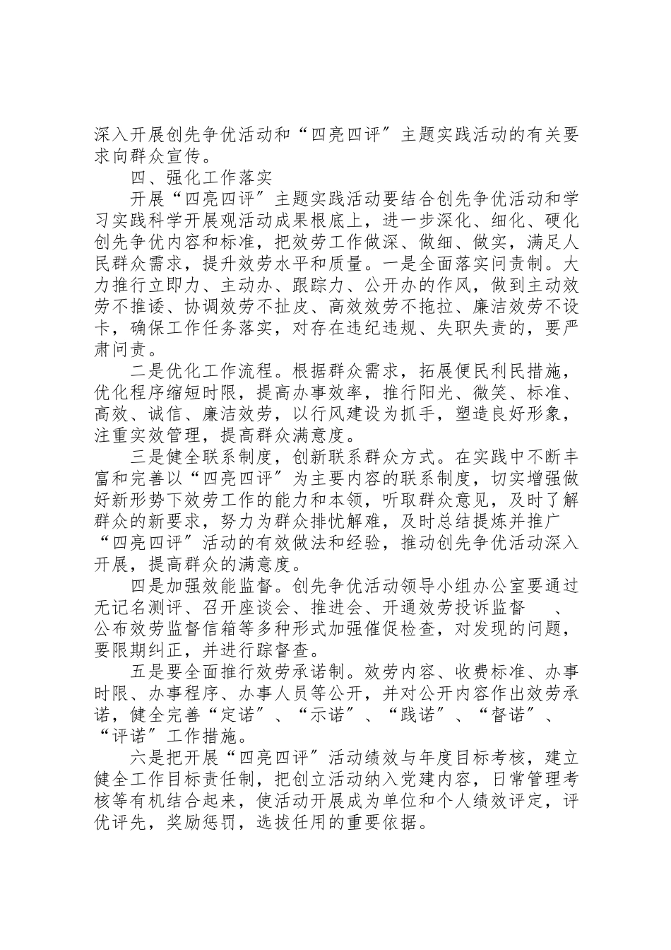 2023年创先争优四亮四评活动实施方案2.doc_第3页