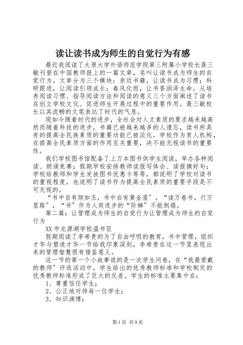 2023年读《让读书成为师生的自觉行为》有感.docx_第1页