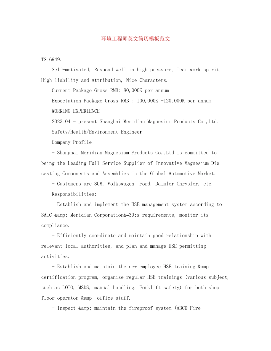 2023年环境工程师英文简历模板范文.docx_第1页