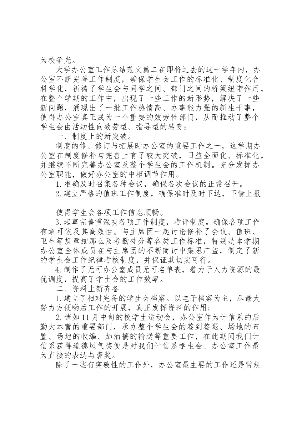 2023年大学办公室工作总结2.docx_第2页