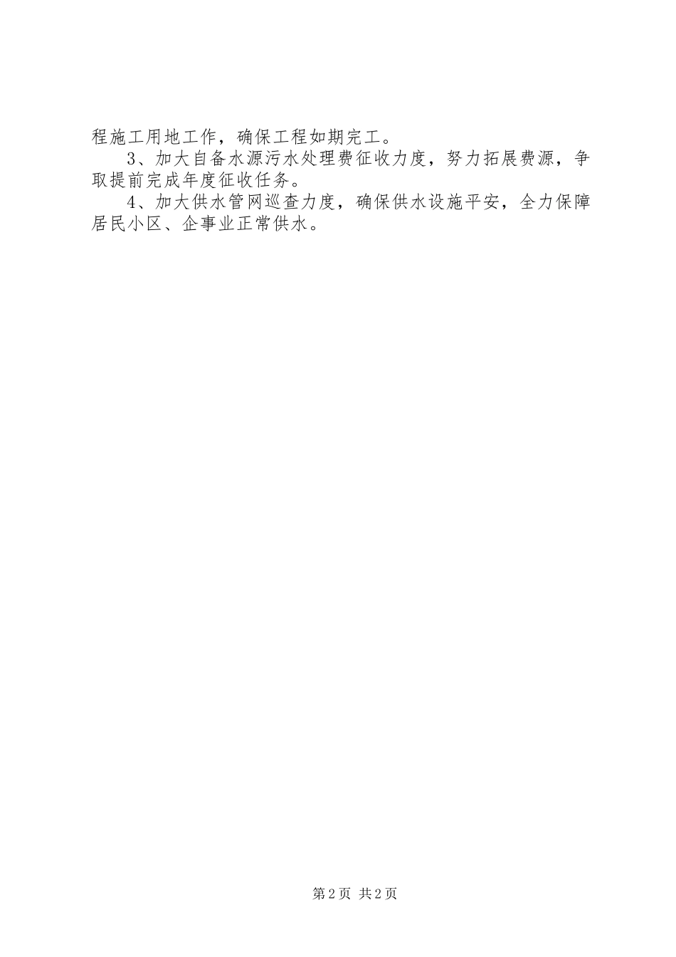 2023年污水厂清理工作汇报.docx_第2页