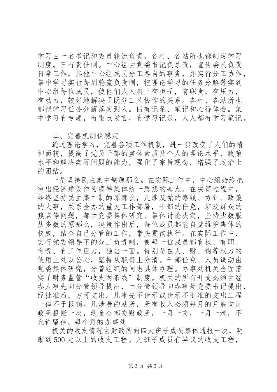 2023年精神文明建设和理论学习工作总结.docx_第2页
