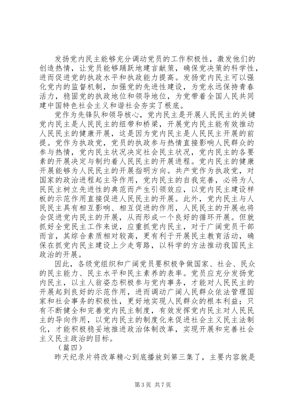 2023年《将改革进行到底》第三集人民民主新境界观后感六篇新编.docx_第3页