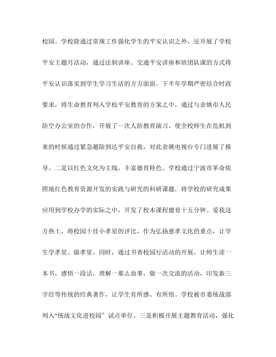 2023年某学校工会工作总结范文.docx_第2页