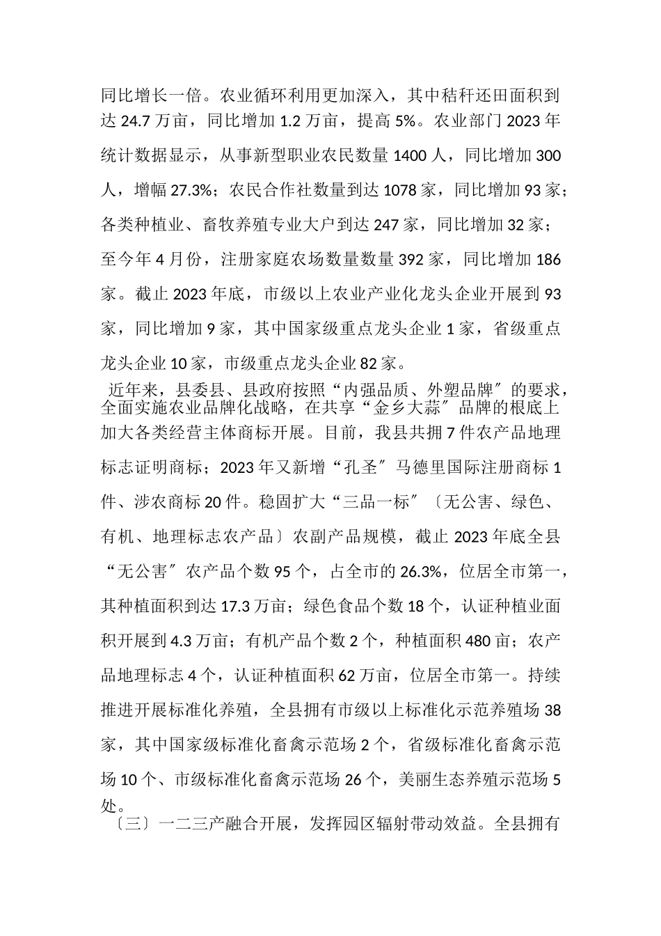 2023年农业渐强,农村渐美,农民渐富——县乡村振兴发展之路初探.doc_第3页