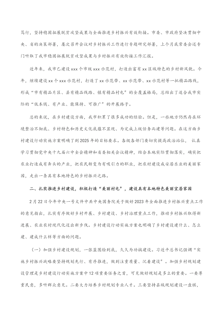 市委书记在全市乡村建设现场会上的的讲话.docx_第2页