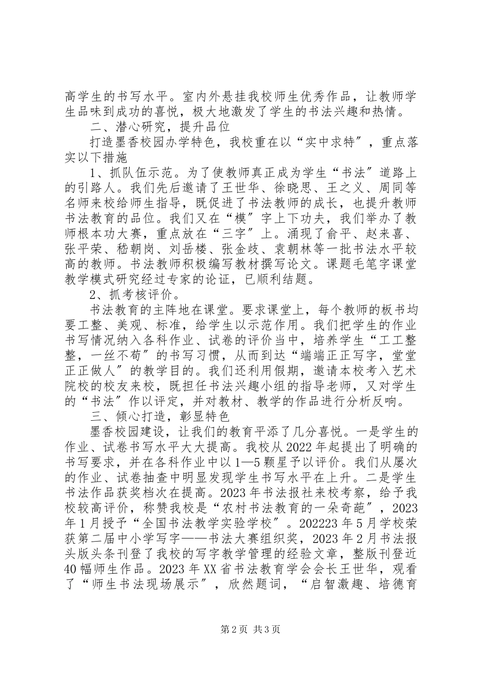 2023年市小学教育教学工作会议上的讲话稿.docx_第2页