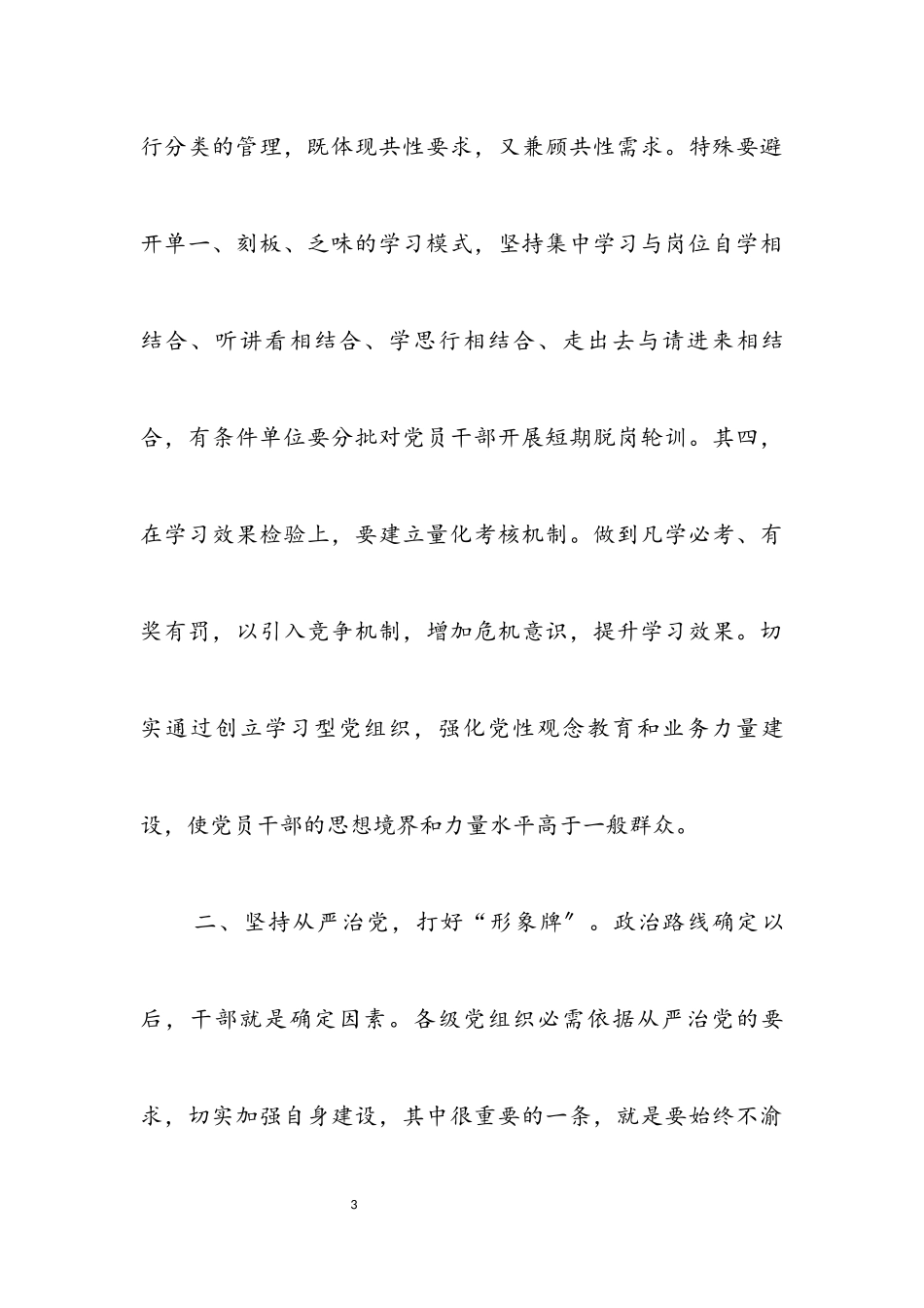 2023年机关组织建设经验交流.docx_第3页