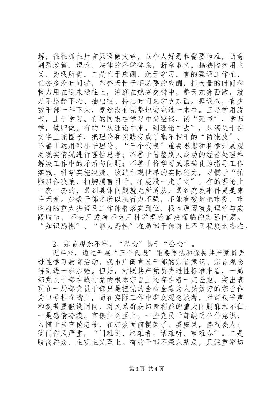 2023年市党干部作风建设小结提纲.docx_第3页