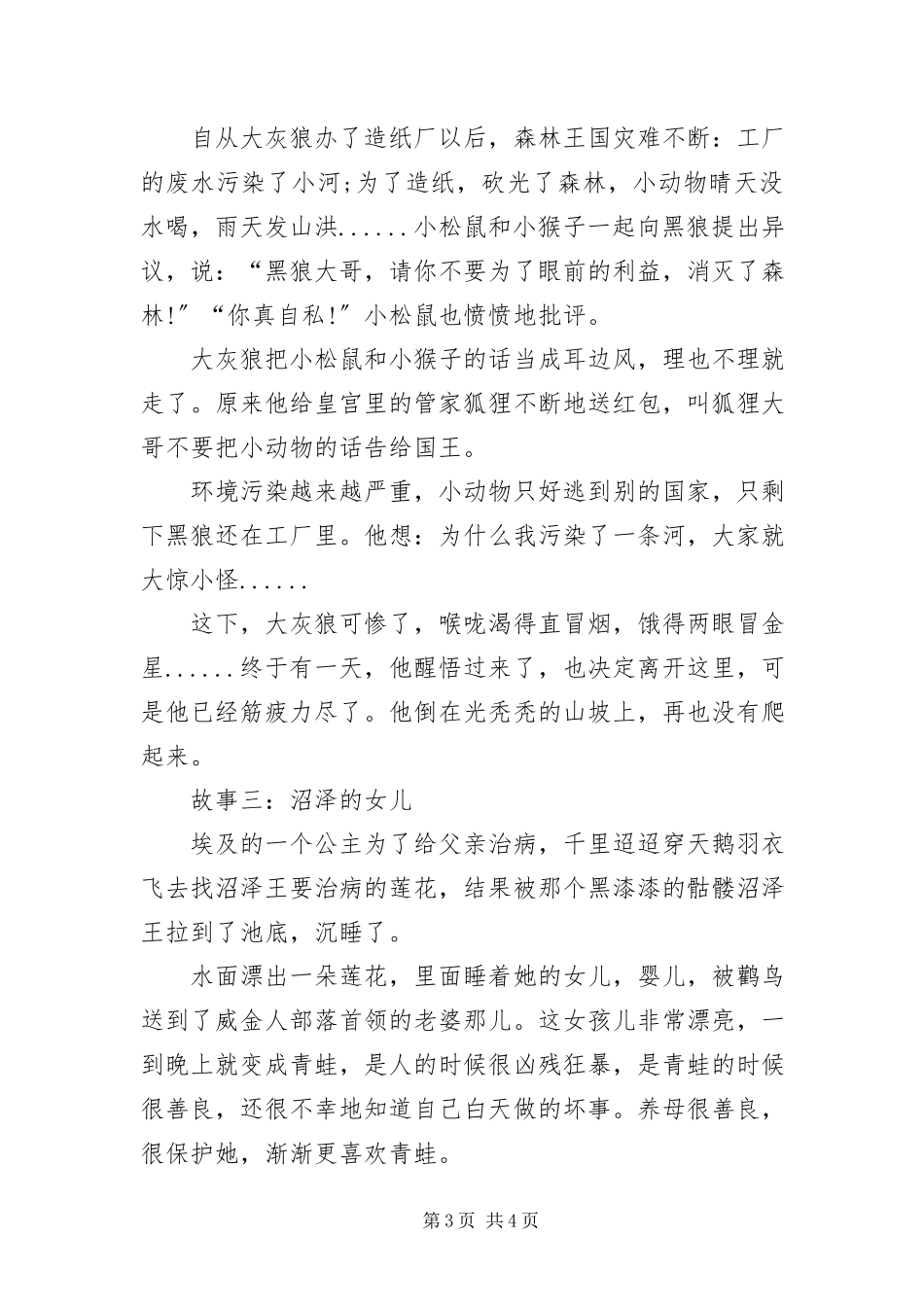 2023年荐读经典童话故事合辑精选篇.docx_第3页