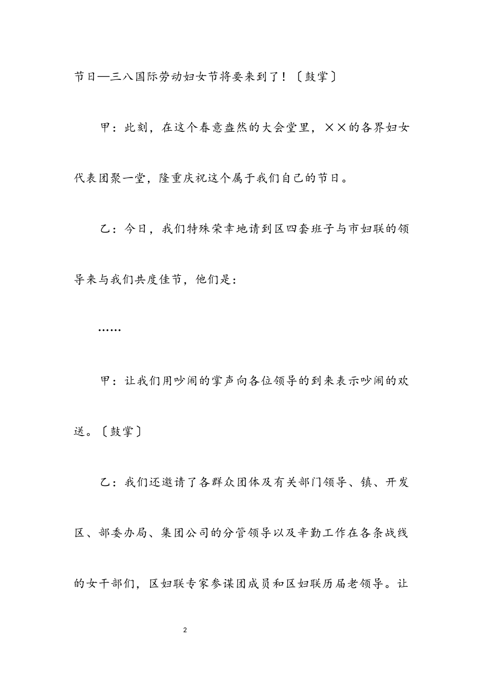 2023年三八妇女节主持词.docx_第2页