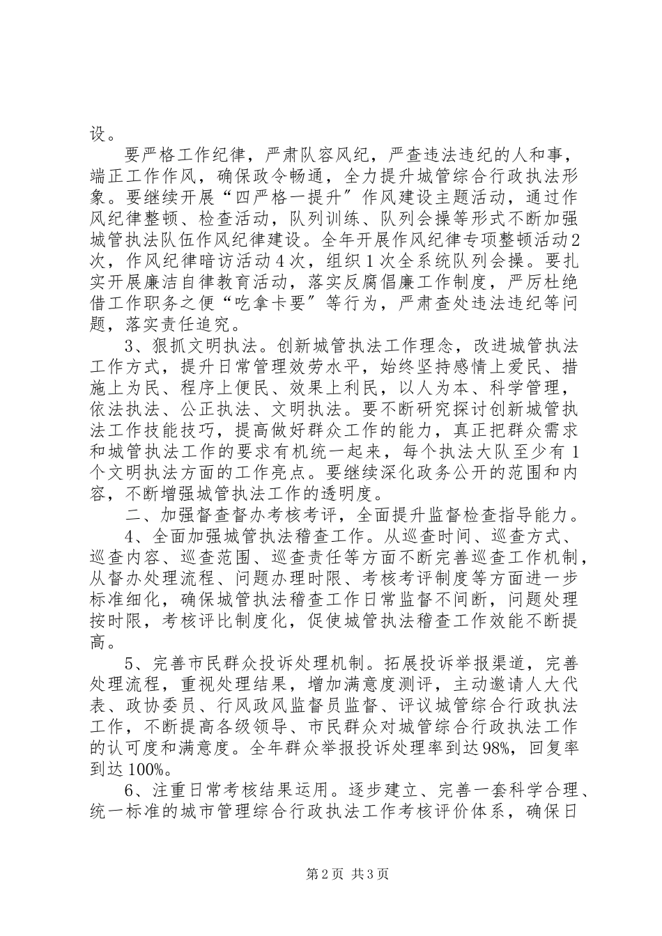 2023年有关行政工作计划范文2.docx_第2页