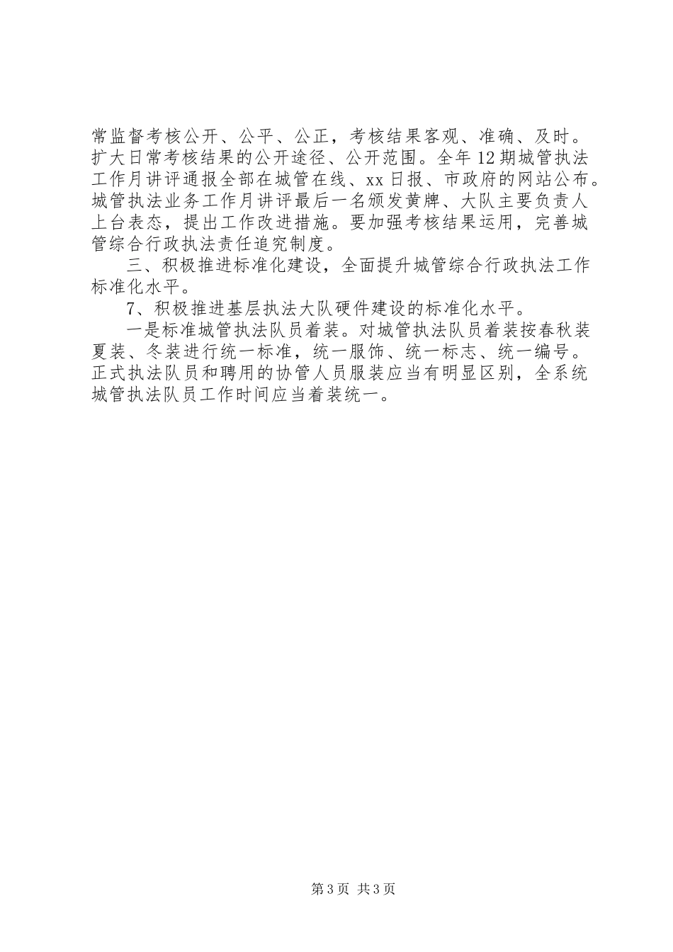 2023年有关行政工作计划范文2.docx_第3页