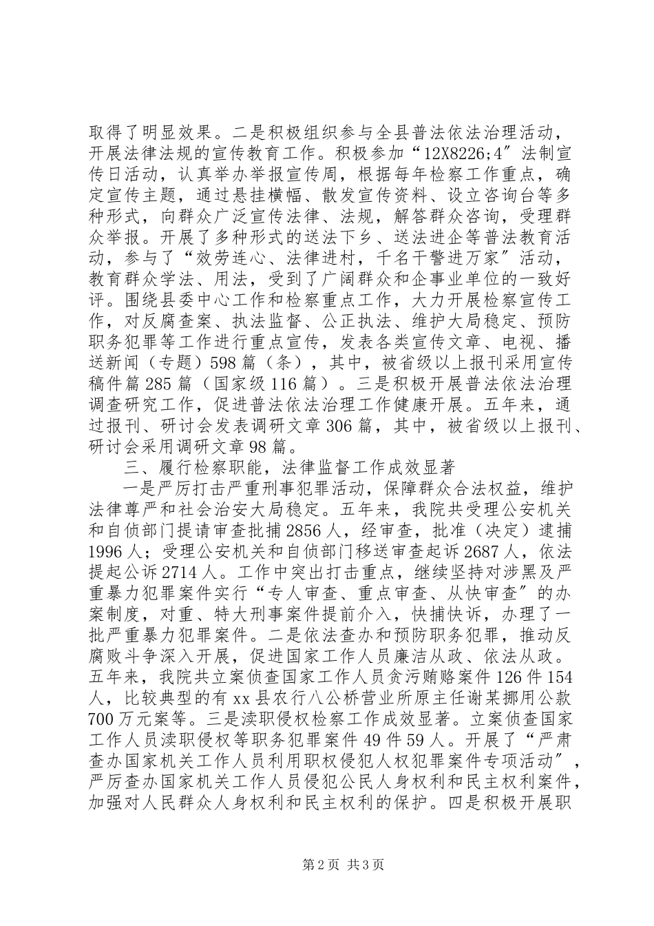 2023年市法制宣传教育和依法治市工作会议经验材料.docx_第2页