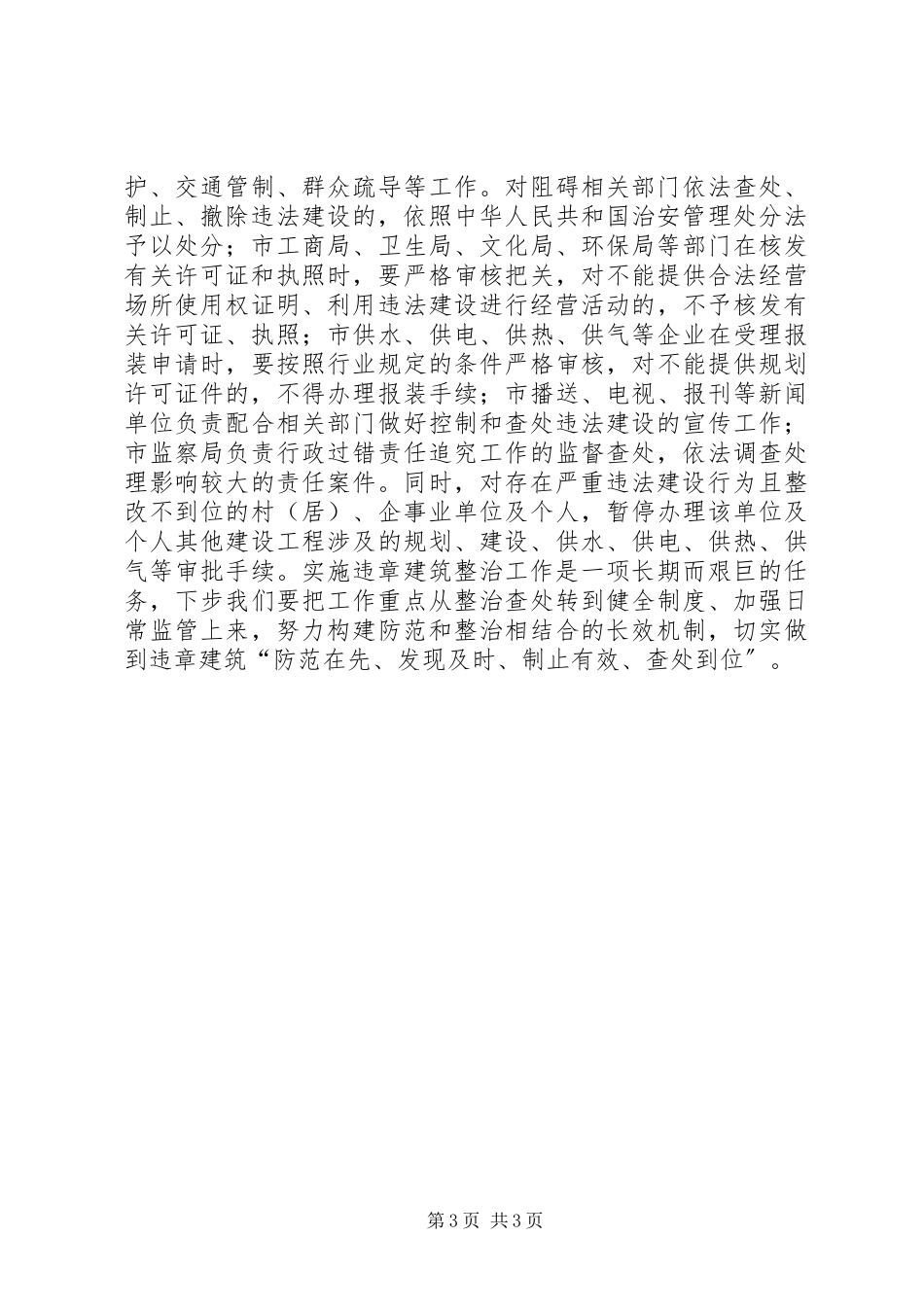 2023年建设单位对工期问题的工作联系单的回复档.docx_第3页