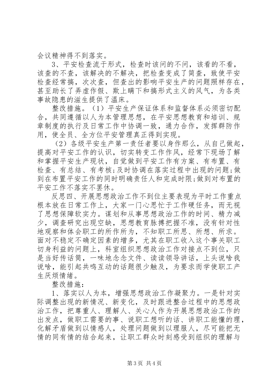 2023年反思工作中的不足及相关整改措施.docx_第3页