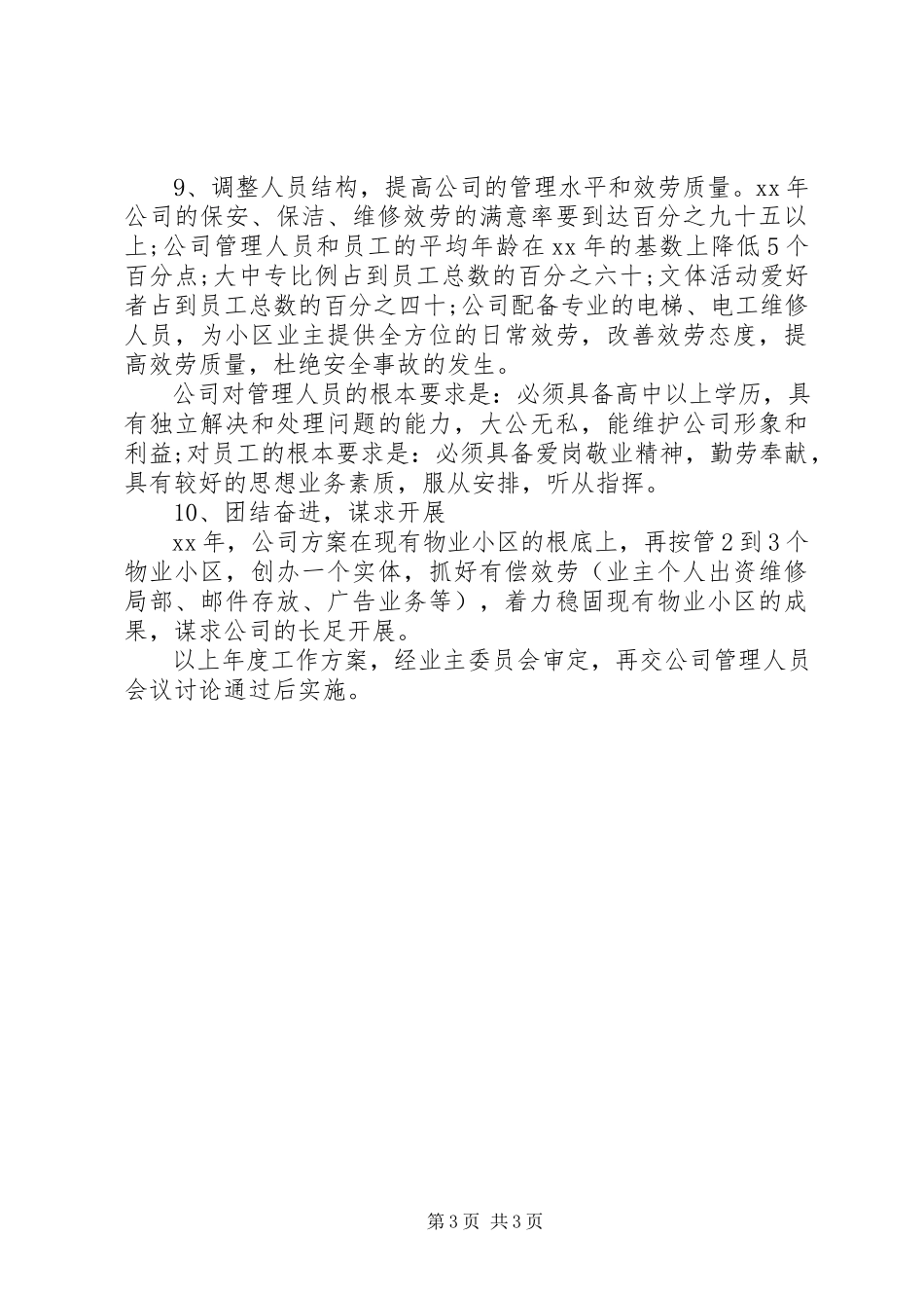 2023年公司年度工作计划范文.docx_第3页