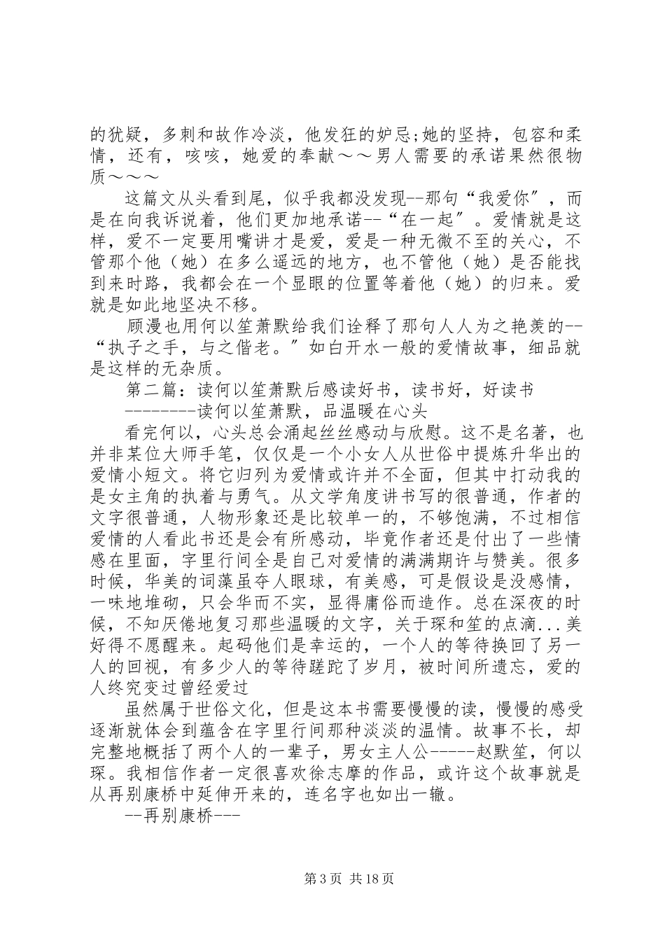 2023年《何以笙萧默》读后感.docx_第3页