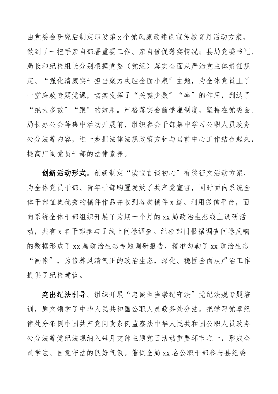 2023年局纪检组履行监督责任总结及2023年工作思路纪委、纪检监察部门工作总结、工作计划精编.docx_第2页