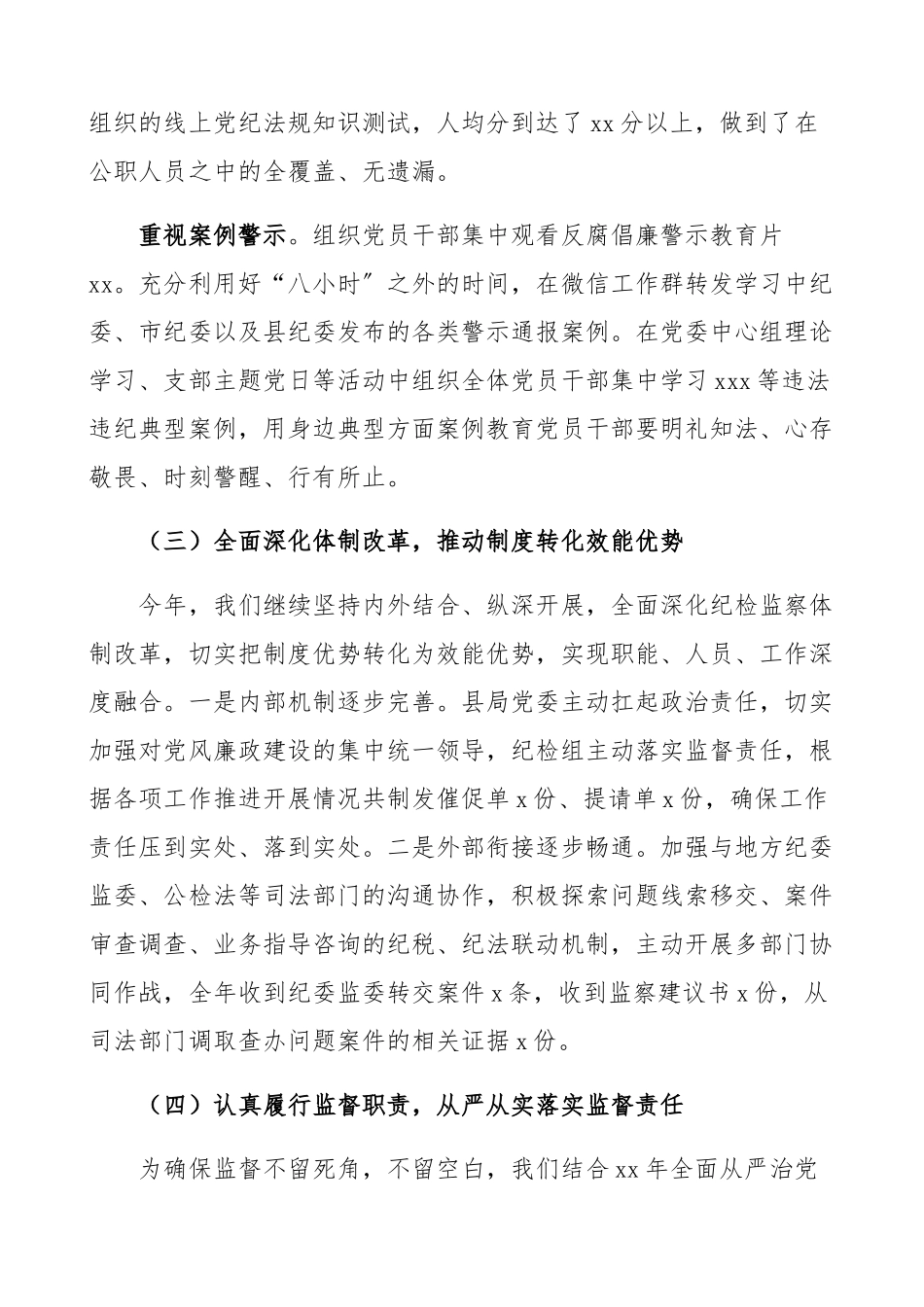 2023年局纪检组履行监督责任总结及2023年工作思路纪委、纪检监察部门工作总结、工作计划精编.docx_第3页
