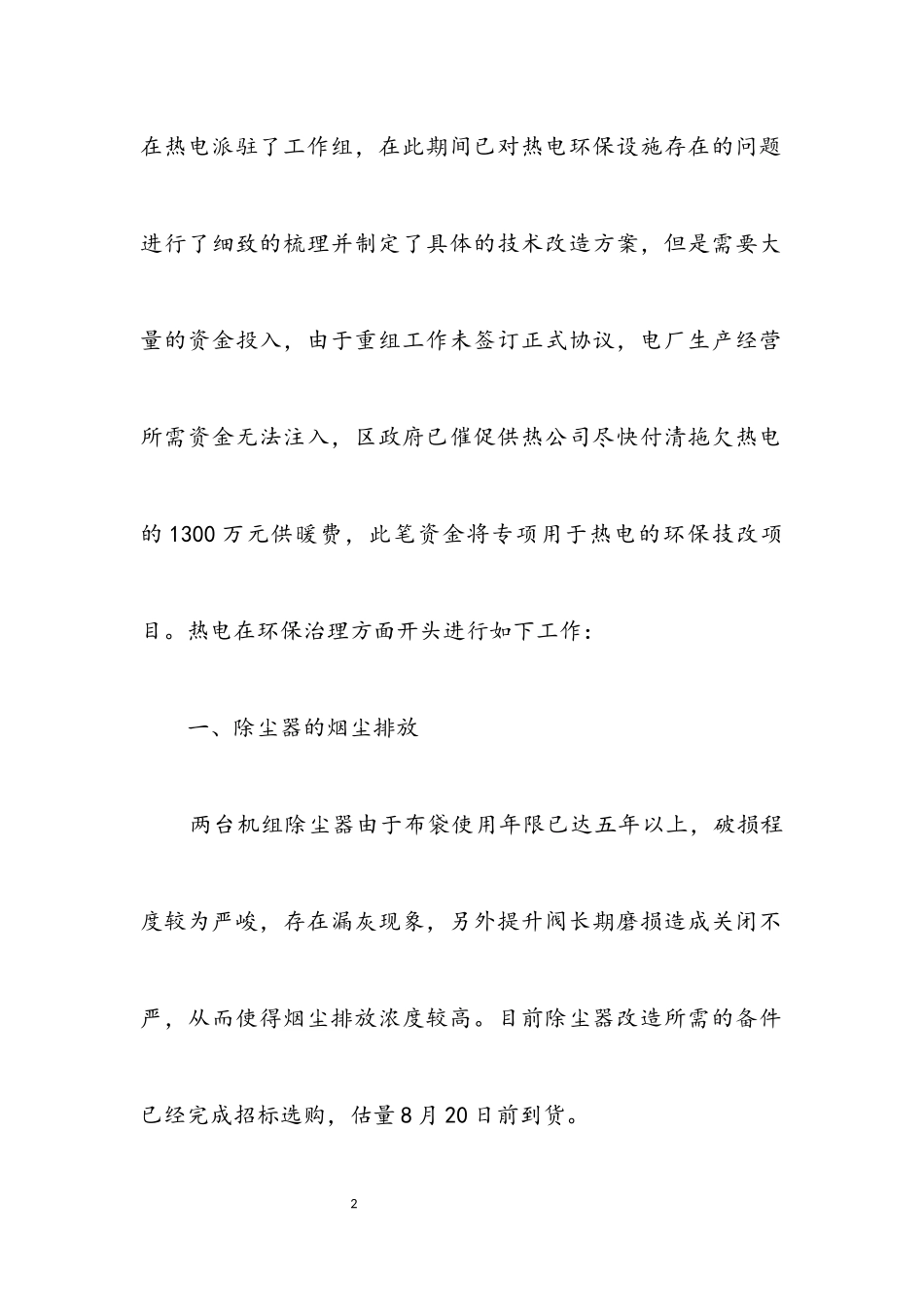 2023年热电环保整治汇报材料.docx_第2页