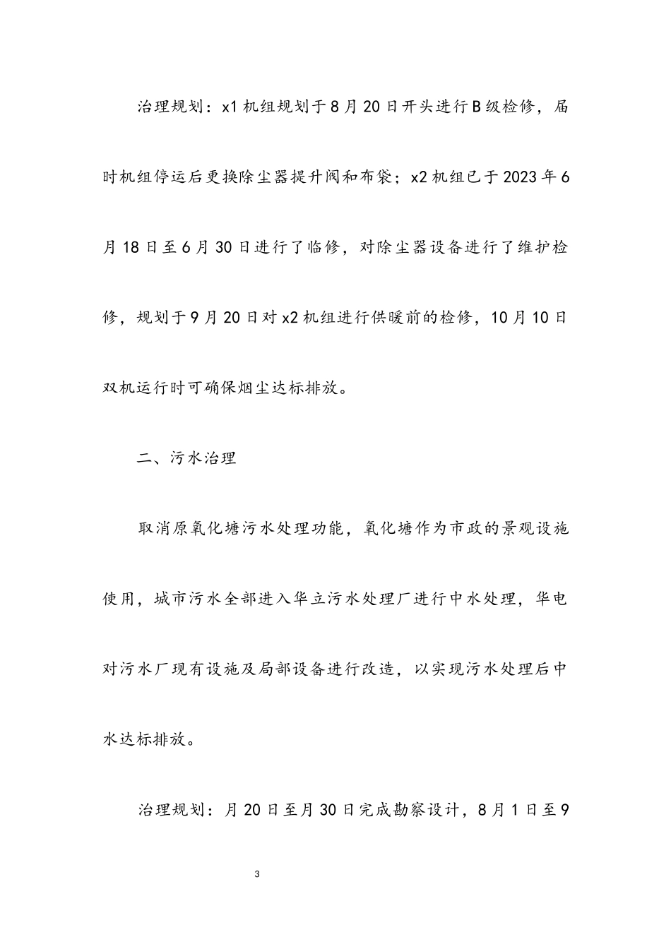 2023年热电环保整治汇报材料.docx_第3页