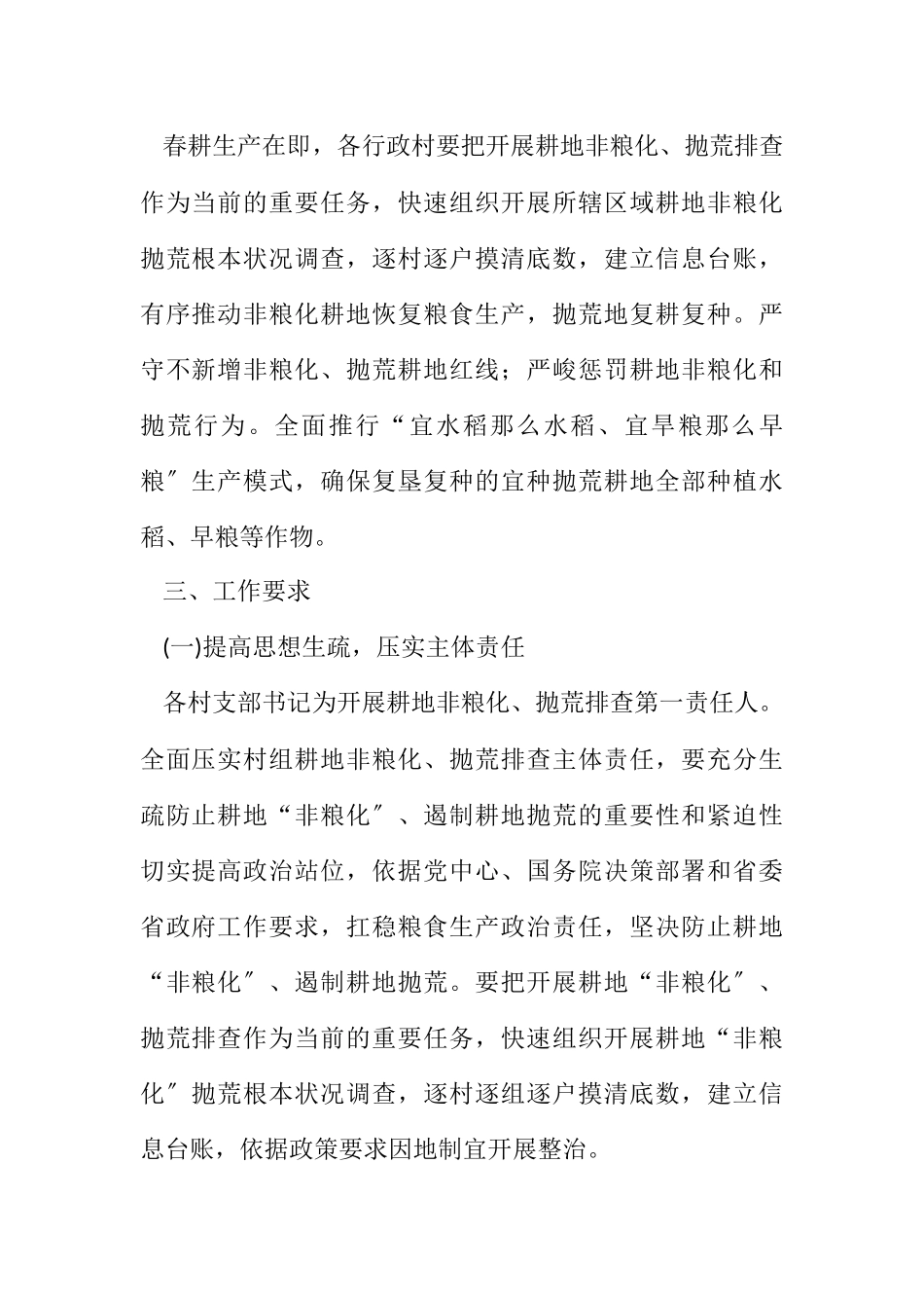 2023年非粮化抛荒排查整治实施方案.docx_第2页