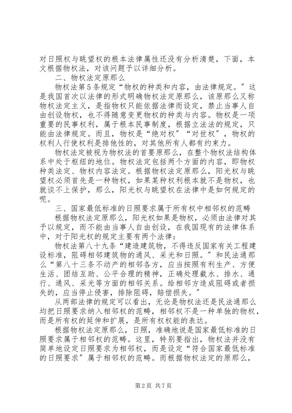 2023年建设局规划管理中的思考.docx_第2页